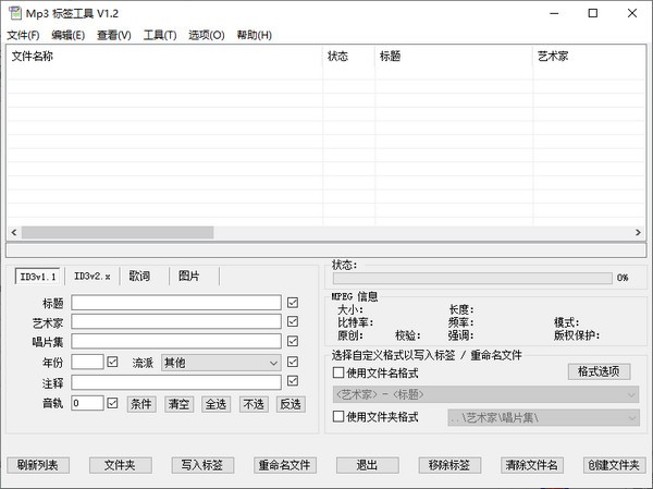 MP3标签工具