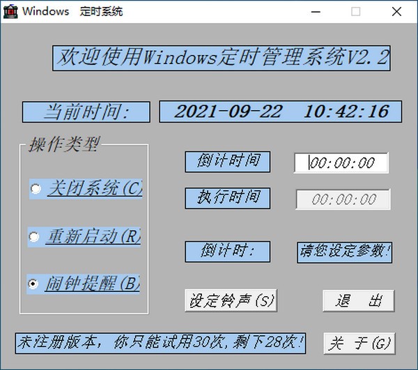 windows定时系统