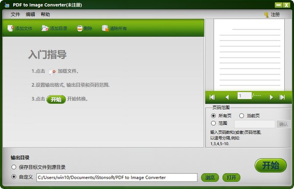 iStonsoft  PDF  to  Image  Converter(PDF转图片工具)