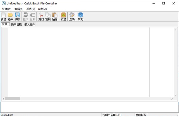 Quick  Batch  File  Compiler(bat文件转exe)