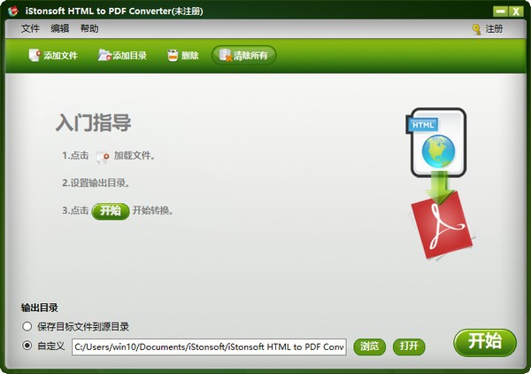 iStonsoft  HTML  to  PDF  Converter(HTML转PDF转换器)