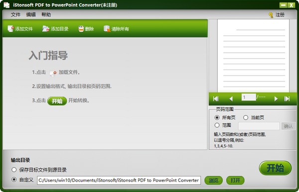 iStonsoft  PDF  to  PowerPoint  Converter(PDF转PPT工具)