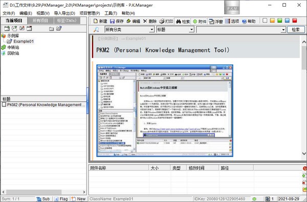 P.K.Manager(个人知识管理软件)