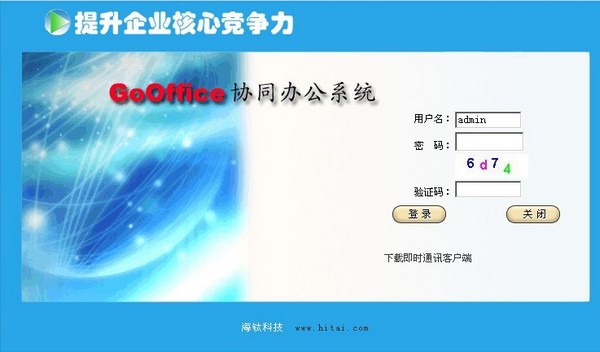 海钛瑞免费OA办公系统(GoOffice)