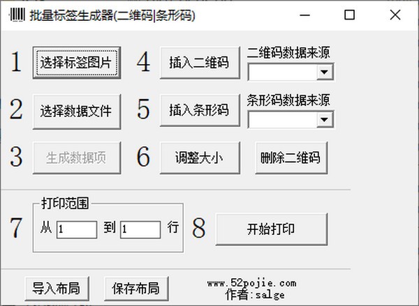 批量标签生成器