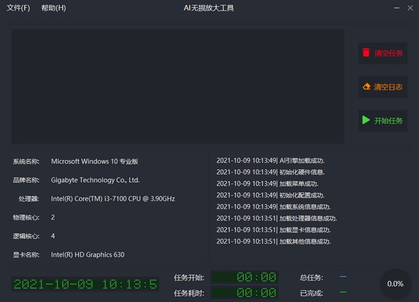 AI无损放大工具