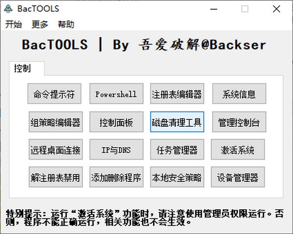 BacTOOLS(Windows小工具合集)