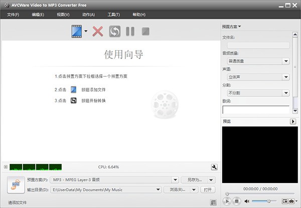 AVCWare  Video  to  MP3 Converter  Free(视频音频提取工具)