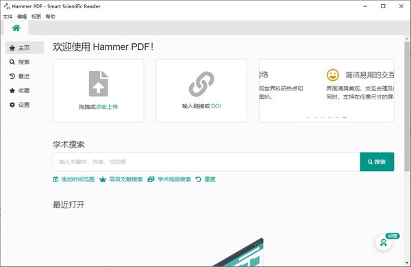 Hammer  PDF( PDF阅读工具)