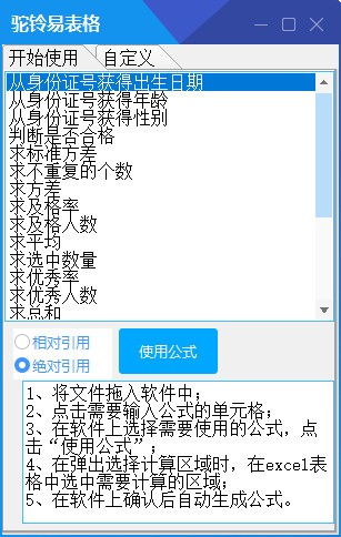 驼铃易表格