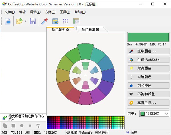 CoffeeCup  Website  Color  Schemer(颜色调配软件)