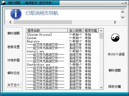 柳叶擦眼(电脑进程管理软件)