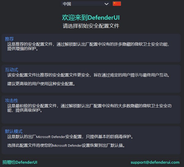 DefenderUI(第三方Microsoft  Defender增强工具)