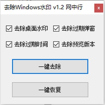 去除Windows水印