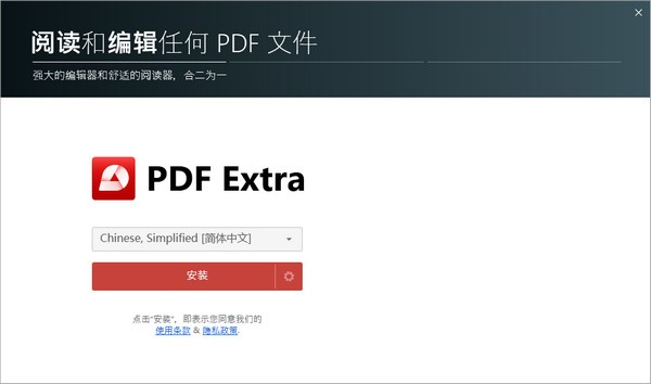 PDF  Extra(PDF编辑器)