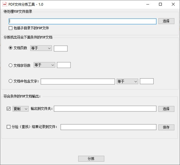 PDF文件分拣工具