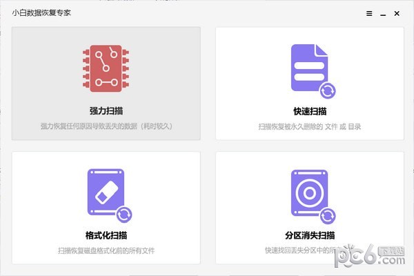 小白数据恢复专家