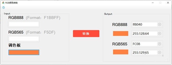 RGB颜色转换