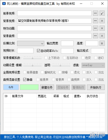 横屏竖屏视频批量互转工具