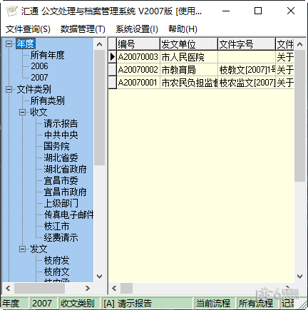 汇通公文处理与档案管理系统