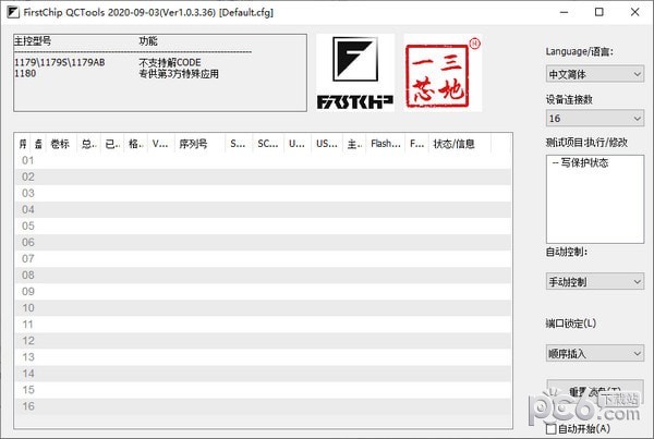 FirstChip  QCTools(一芯主控U盘信息修改软件)