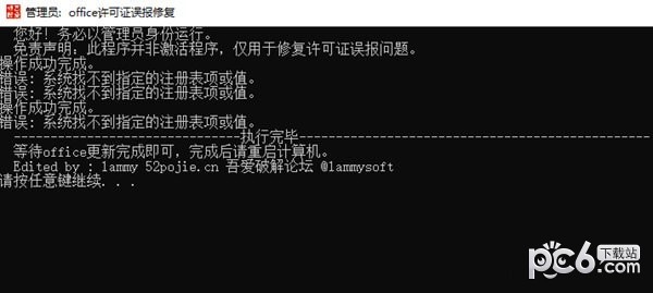office许可证误报修复工具