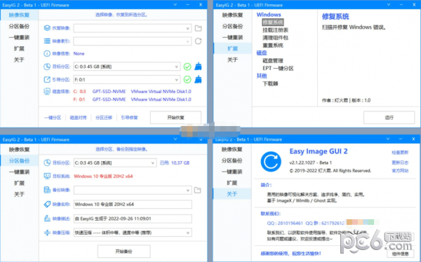 EasyIG  2(Windows系统重装软件)