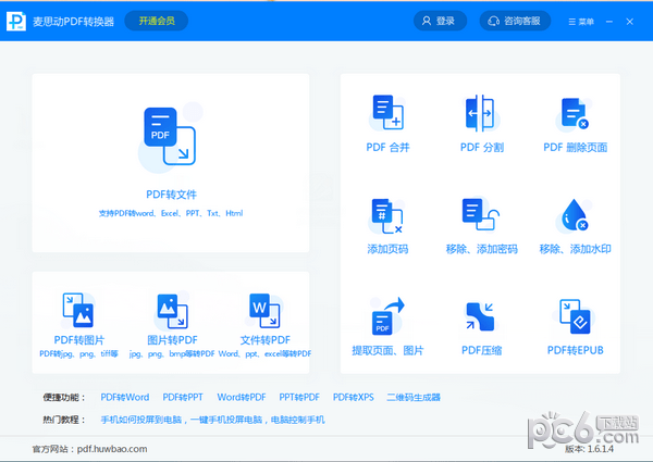 麦思动PDF转换器