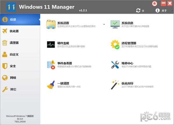 Windows  11 Manager(Win11系统优化工具)