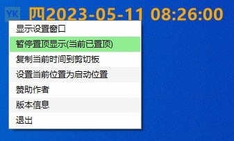 YKTime(时间日期置顶显示软件)