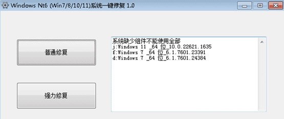 Windows  Nt6系统一键修复