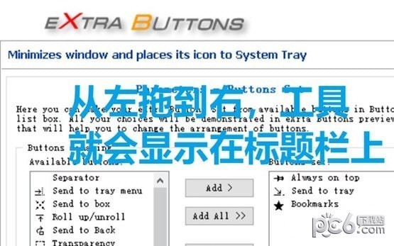 eXtra  Buttons(窗口增强软件)