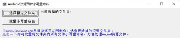 Android资源图片小写重命名