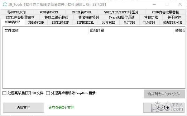 坤_Tools(文档转换软件)