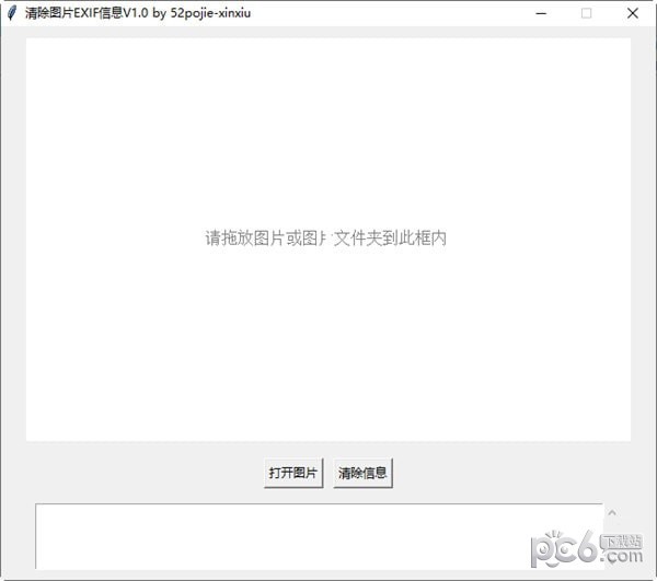 清除图片EXIF信息工具