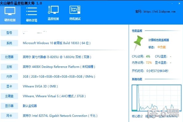 火山硬件温度检测大师