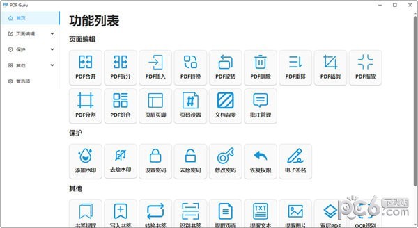 PDF  Guru(开源PDF工具箱)