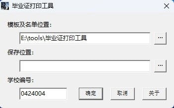 毕业证打印工具
