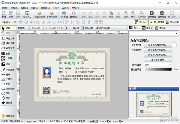 神奇证卡证书打印软件