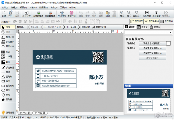 神奇名片设计打印软件
