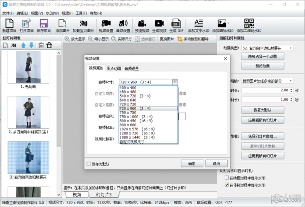 神奇主图视频制作软件