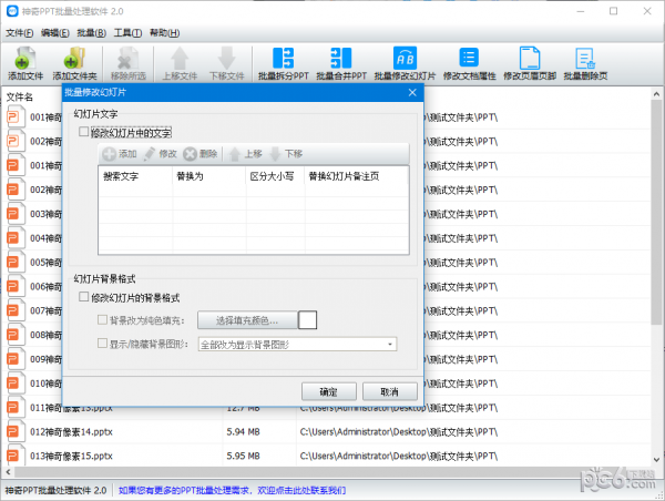 神奇PPT批量处理软件