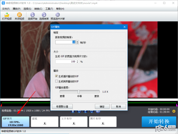 神奇视频转GIF软件