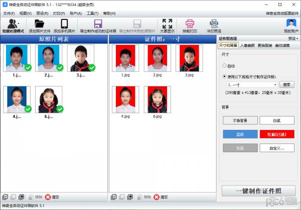 神奇全自动证件照软件