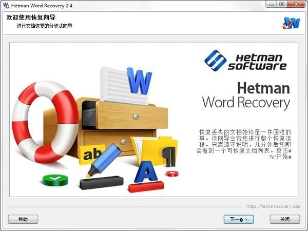 Hetman  Word  Recovery(文档恢复软件)