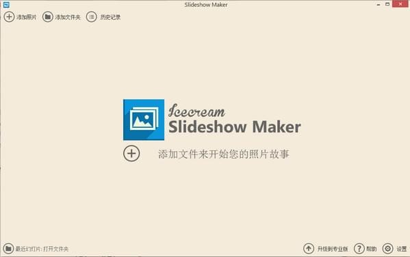 照片故事软件(Icecream  Slideshow  Maker)