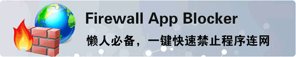 firewall  app  blocker中文版