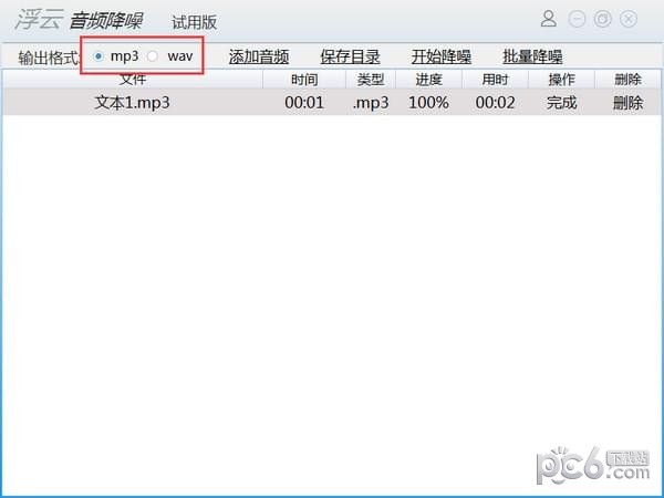 音频降噪处理软件下载