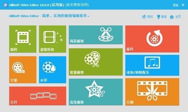 视频编辑工具(GiliSoft  Video  Editor)