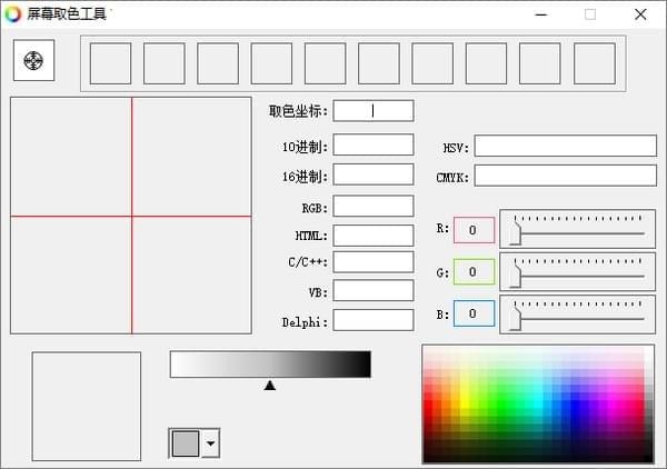 屏幕取色工具